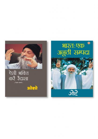 Bharat Ek Anuthi Sampada & Aishi Bhakti Kare Raidasa (ऐसी भक्ति करे रैदासा)