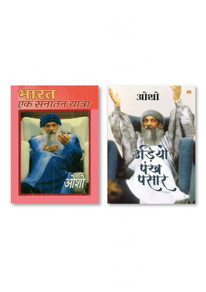 Udiyo Pankh Pasaar & Bharat Ek Sanatan Yatra