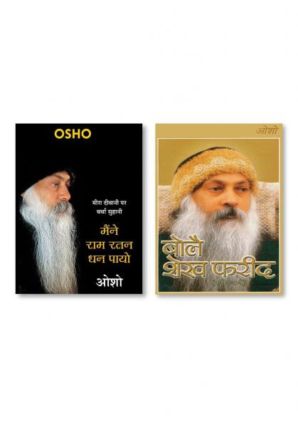 Bole Sheikh Farid : Farid Vaani (बोले शेख फरीद : फरीद वाणी)) & Maine RAM Ratan Dhan Payo