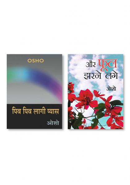 ...Aur Phool Jharne Lage (...और फूल झरने लगे) & Piv Piv Lagi Pyas (पिव पिव लागी प्यास)