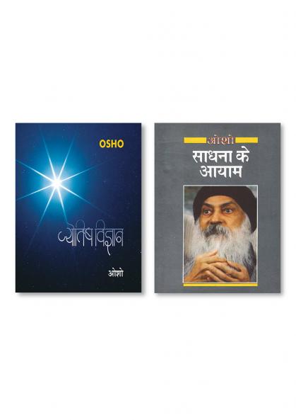 SADHNA KE AYAM & Jyotish Vigyan