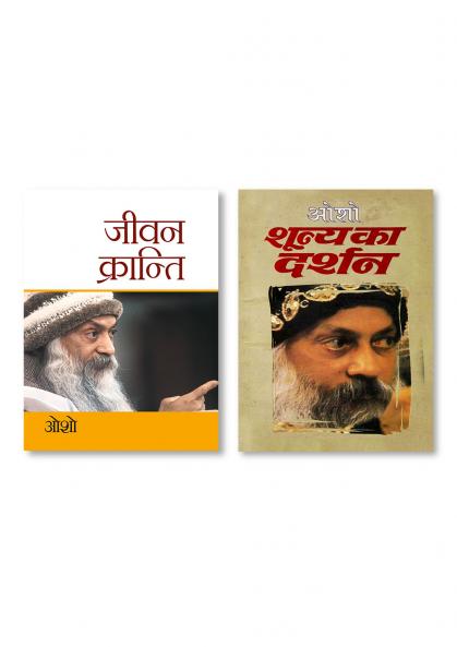 Shuneya Ka Darshan (शून्य का दर्शन) & Jeevan Kranti