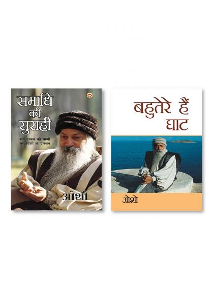 Bahuterae Hai Ghat (बहुतेरे है घाट) & Samadhi Ki Surahi (समाधि की सुराही)