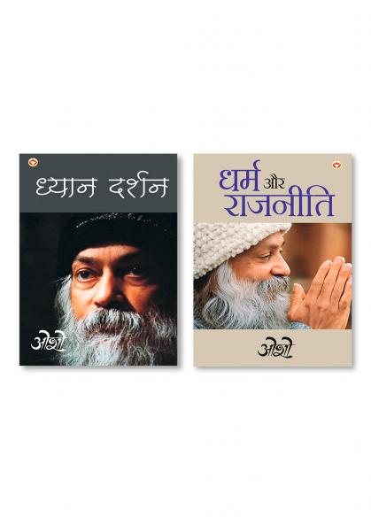Dharm Aur Rajneeti & Dhyan Darshan (H) Hindi(PB)
