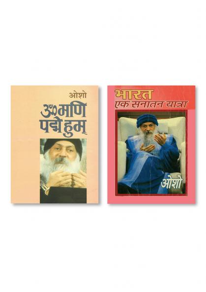 Bharat Ek Sanatan Yatra & Om Mani Pad Human (ओम् मणि पद हुम्)