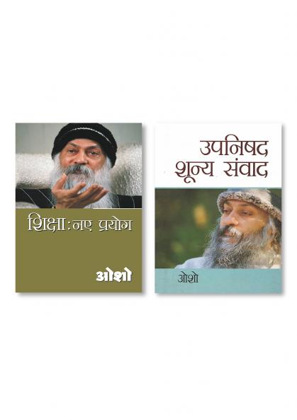 Upnishad Shoonya Sanwad (उपनिषद शून्‍य संवाद) & Shiksha Naye Prayog