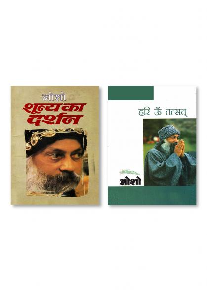 Hari Om Tatsat  (H) Hindi(PB) & Shuneya Ka Darshan (शून्य का दर्शन)