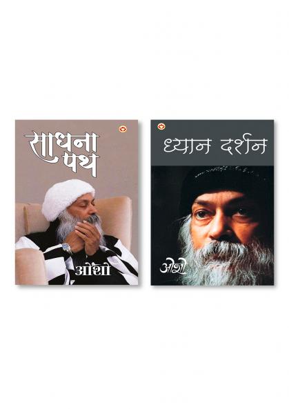 Dhyan Darshan (H) Hindi(PB) & Sadhna Path (साधना पथ)