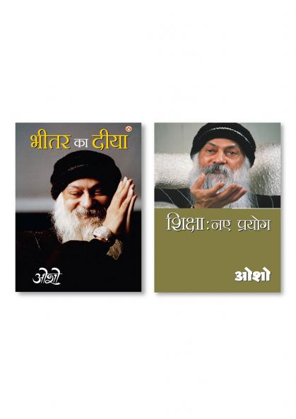 Bhitar Ka Diya (भीतर का दीया) & Shiksha Naye Prayog