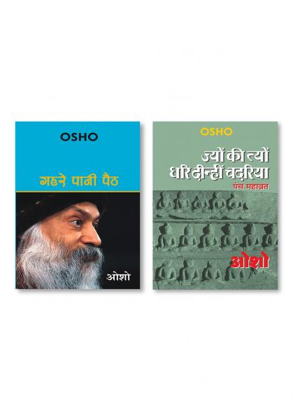 Jyun Ki Tyun Dhari Deenhi Chadariya (ज्यों की त्यों धरि दीन्हीं चदरिया) & Gehrae Pani Paith (गहरे पानी पैठ)