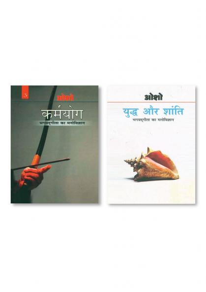 Karamyog : Bhagwat Gita Ka Manovigyan - Bhag-3 (कर्मयोग : भगवत गीता का मनोविज्ञान - भाग-3) & Yudh Aur Shanti (Bhagwat Gita Ka Manovigyan) Bhag-1