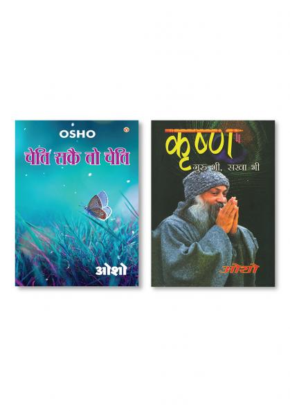 Krishan Guru Bhi Sakha Bhi (कृष्ण गुरु भी सखा भी) & Cheti Sake To Cheti (चेति सकै तो चेति)