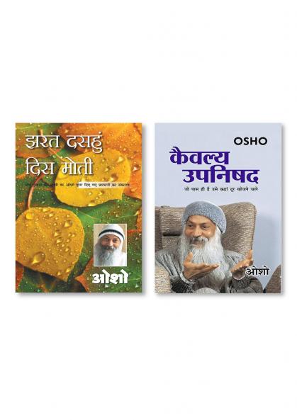 Kaivalya Upanishad (कैवल्य उपनिषद) & Jharat Dasahun Dis Moti