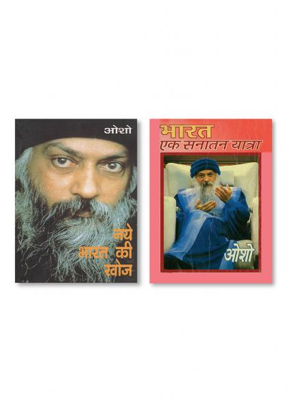 Bharat Ek Sanatan Yatra & Naye Bharat Ki Khoj (नये भारत की खोज)