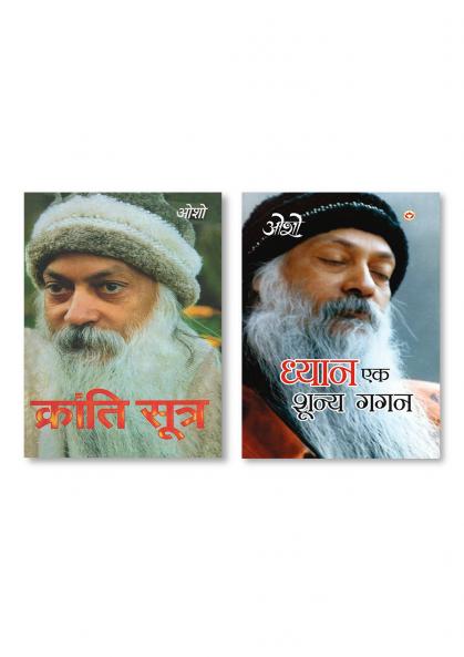 Dhyan Ek Shunya Gagan & Kranti Sutra (क्रांति सूत्र)