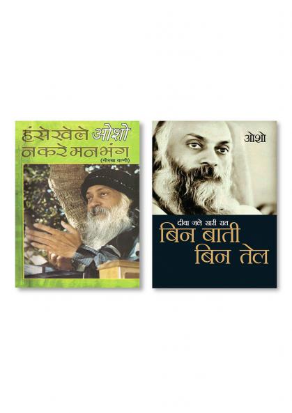 Diya Jale Saari Raat : Bin Baati Bin Tail (दीया जले सारी रात : बिन बाती बिन तेल) & Hanse Khele Na Karein Man Bhang : Gorakh Vani (हंसे खेले न करें मन भंग : गोरख वाणी)