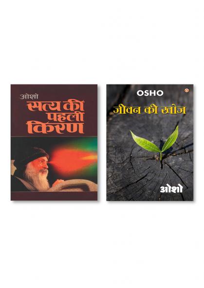 Jeevan Ki Khoj (जीवन की खोज) & Satya Ki Pahli Kiran