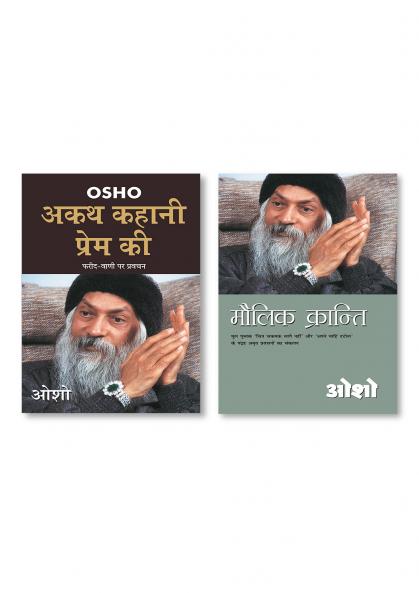 Moulik Kranti Hindi(PB) & Akath Kahani Prem Ki (अकथ कहानी प्रेम की)