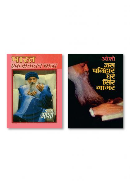 Jas Panihar Dhare Sir Gagar & Bharat Ek Sanatan Yatra