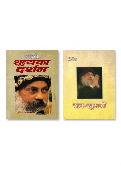 Ram Khumari (राम-खुमारी) & Shuneya Ka Darshan (शून्य का दर्शन)