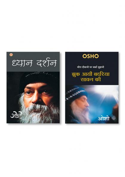 Jhuk Aayee Badariya Sawan Ki (मीरा दीवानी पर चर्चा सुहानी : झुक आयी बदरिया सावन की - ओशो ) & Dhyan Darshan (H) Hindi(PB)