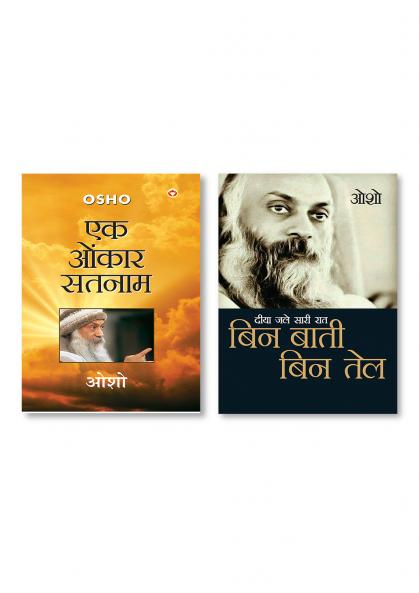 Diya Jale Saari Raat : Bin Baati Bin Tail (दीया जले सारी रात : बिन बाती बिन तेल) & Ek Onkar Satnam (एक ओंकार सतनाम)