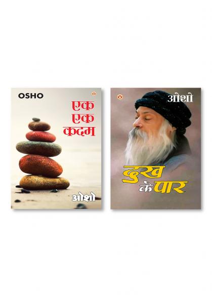 Dhukh Ke Paar (दुख के पार) & Ek Ek Kadam (एक एक कदम)