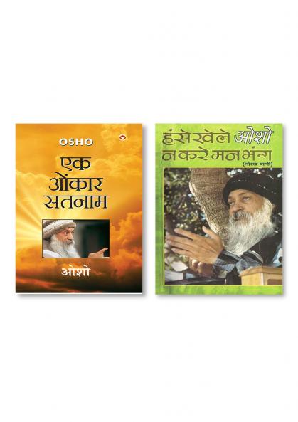 Ek Onkar Satnam (एक ओंकार सतनाम) & Hanse Khele Na Karein Man Bhang : Gorakh Vani (हंसे खेले न करें मन भंग : गोरख वाणी)