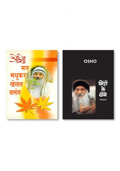 Mitti Ke Diye (मिट्टी के दीये)  & Man Madhukar Khelat Vasant (मन मधुकर खेलत वसन्त)