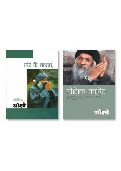 Moulik Kranti Hindi(PB) & Hari Om Tatsat  (H) Hindi(PB)