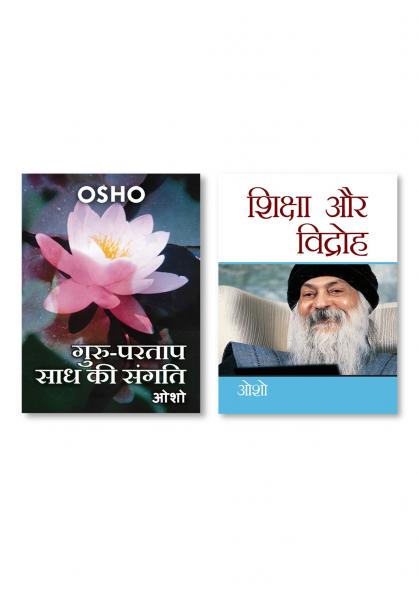 Guru partap Sadh Ki Sangati (H) Hindi(PB) & Shiksha Aur Vidroh (शिक्षा और विद्रोह)