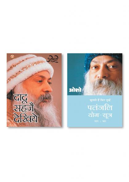 Patnjali Yog Sutra 4 (पतंजलि योग सूत्र 4): Vol. 4 & Dadu Sahaje Dekhiye(Ddau Vani) दादू सहजे देखिये (दादू वाणी)