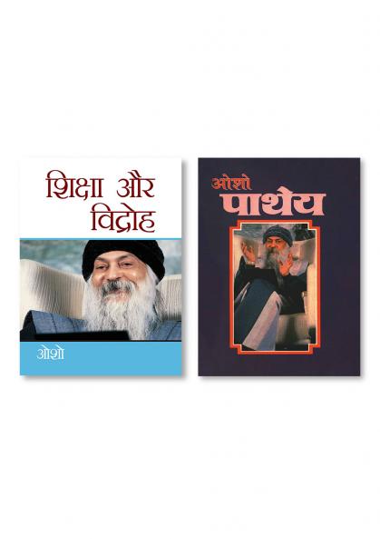 Shiksha Aur Vidroh (शिक्षा और विद्रोह) & Patheya