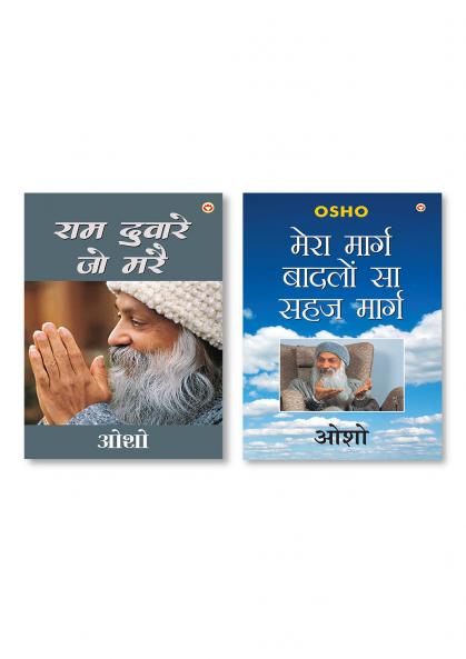 Mera Marg Badlon Sa Sehaj Marg & Ram Dware Jo Mare