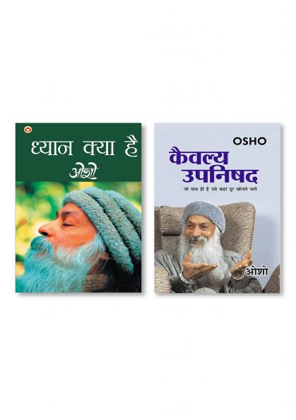 Kaivalya Upanishad (कैवल्य उपनिषद) & Dhyan Kya Hai