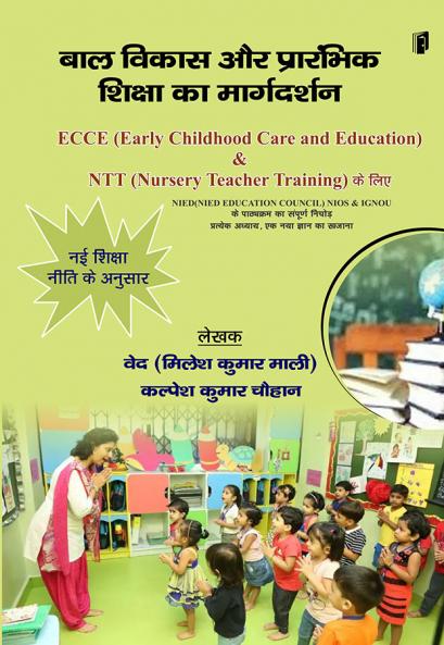 Baal vikaas evan poshan pareeksha ka maargadarsha