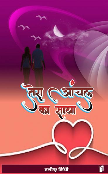 Tera Anchal Ka Saya