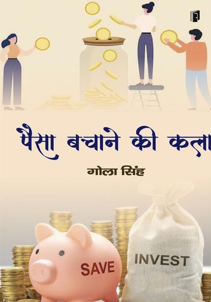 Paisa Bachane Ki Kala