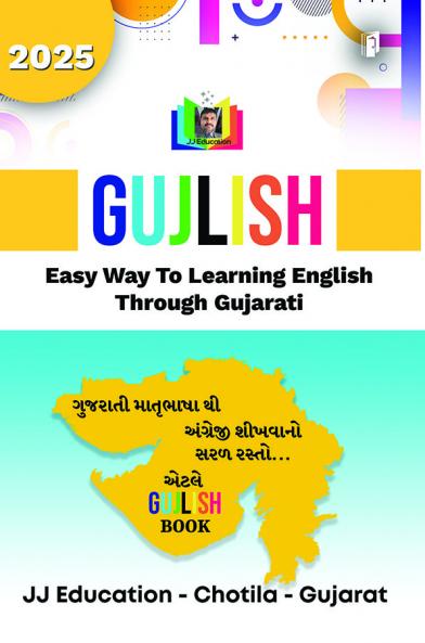 GUJLISH