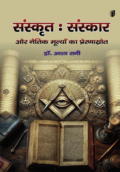 Sanskrt: sanskaar aur naitik mulyon ka preranashrot