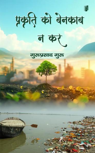 Prakrati ko benakab na kar