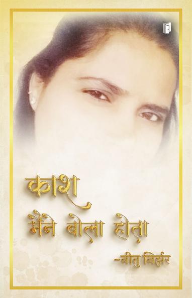 Kash Maine Bola Hota