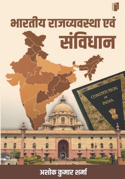 Bharteey Rajvyastha Evam Sanvidhaan