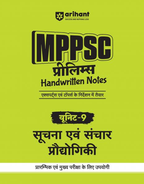 MPPSC Prelims Handwritten Notes | Unit 9: Information and Communication Technology | Hindi Medium
