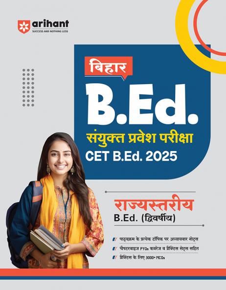 Study Guide Bihar B.Ed. CET 2025 | Hindi Medium