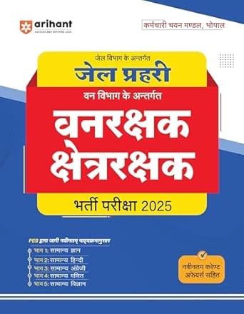 Madhya Pradesh Jail Prahari -Vanrakshak/Chetrarakshak Bharti Pariksha 2025