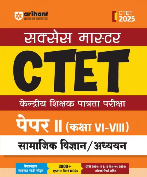 CTET 2025 Social Science / Studies Class VI-VIII  (Paper -2) | Study Guide| Hindi Medium