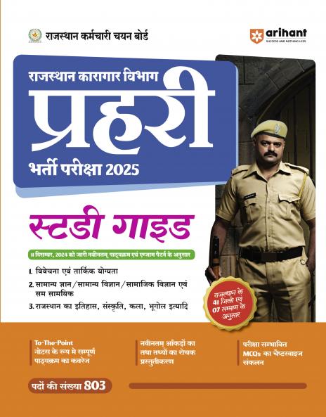 Rajasthan Jail Prahari Recruitment Exam 2025 | Study Guide | Hindi Medium