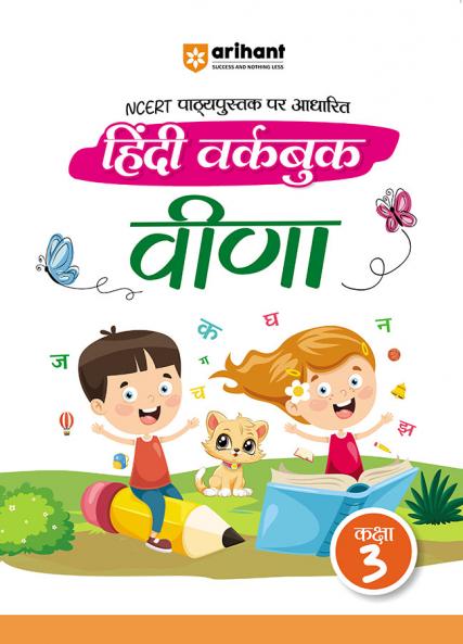 Hindi Workbook Veena Class-3 | Based on Ncert Textbook