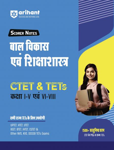 CTET Baalvikas & Shiksha Shastra